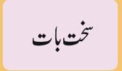 Sakht Baat