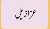 Azazeel