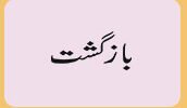 Bazgasht