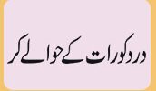 Drd ko Raat k Hwaly ker