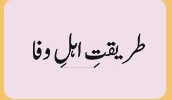 Tareqat E Ahlywafa