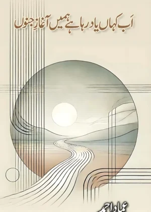 Ab kahan yaad raha hey hamain Aaghaz e Junoon